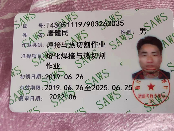 唐健民、作業(yè)類別焊接與熱切割作業(yè)、準(zhǔn)操項(xiàng)目 熔化焊接與熱切割作業(yè)